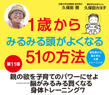 親の欲を子育てのパワーにせよ――脳がみるみる賢くなる　身体トレーニング7