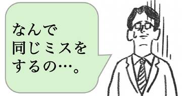 「同じミスを繰り返す」チームの特徴・ワースト1