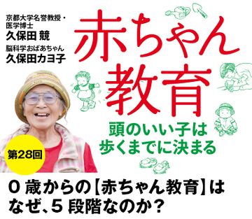 0歳からの【赤ちゃん教育】はなぜ、5段階なのか?