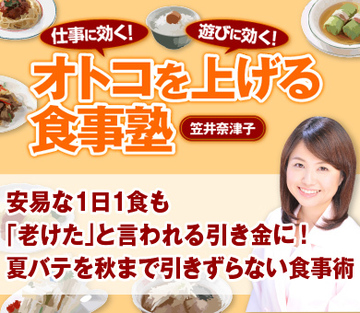 安易な1日1食も「老けた」と言われる引き金に！夏バテを秋まで引きずらない食事術