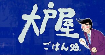 「めちゃくちゃ美味かった」「おかわりっ!」大戸屋の“よくばりすぎるメニュー”おかず2種盛りで白米が足りないよ…!「このシリーズ旨いんよな…」