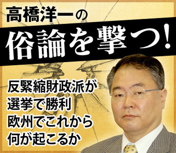 反緊縮財政派が選挙で勝利欧州でこれから何が起こるか