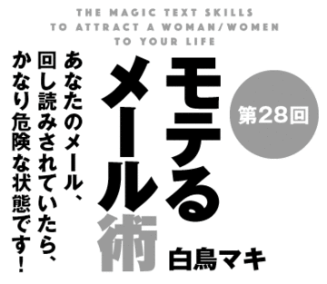 あなたのメール、回し読みされていたら、かなり危険な状態です!