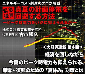 経済を回しながら今夏のピーク時電力も抑えられる、節電・復興のための「夏休み」対策とは