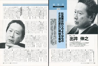 ソニーをIT企業に変えた出井伸之が97年に語った「情報化時代の本質」