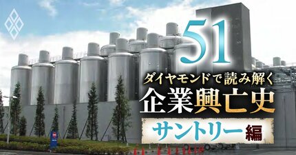 サントリー「カンパニー制」導入の経緯、佐治信忠社長が創業以来初の大組織改革という“荒療治”に踏み切った理由とは