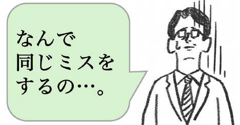 「同じミスを繰り返す」チームの特徴・ワースト1