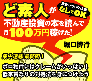 ボロ物件にはクレームがいっぱい！低家賃なりの対処法を身につけよう