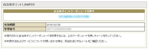 商店街で使える 自治体ポイント の交換方法とは クレジットカードで