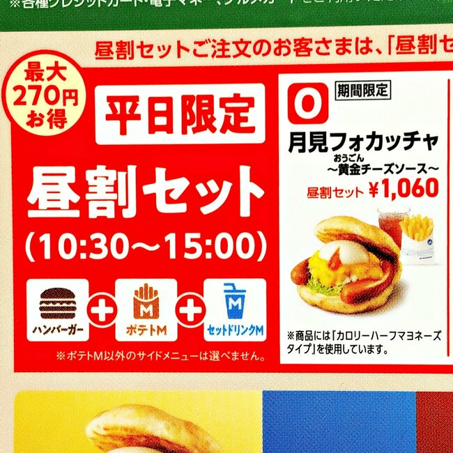 「ウマすぎて笑いが出る」「感動レベル」モスバーガーの“豪快すぎるメニュー”最後の一口まで絶品です!「並んだ甲斐ありました」《実食レビュー》