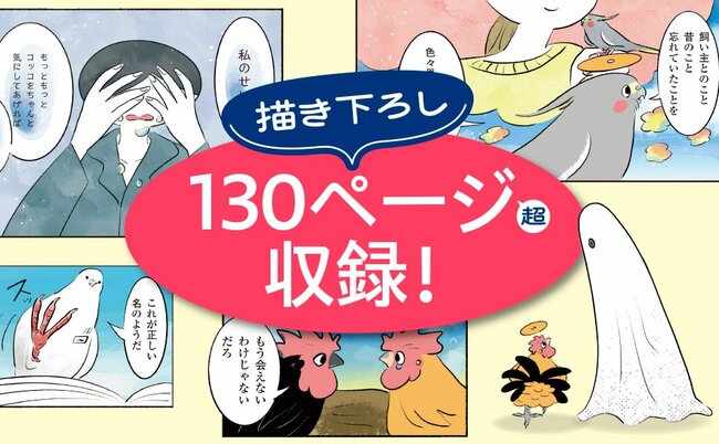【マンガ】「飼い主はどこ？」ペットロスを“旅立った側”から描いたら…涙が止まらない「さよならの先」の物語