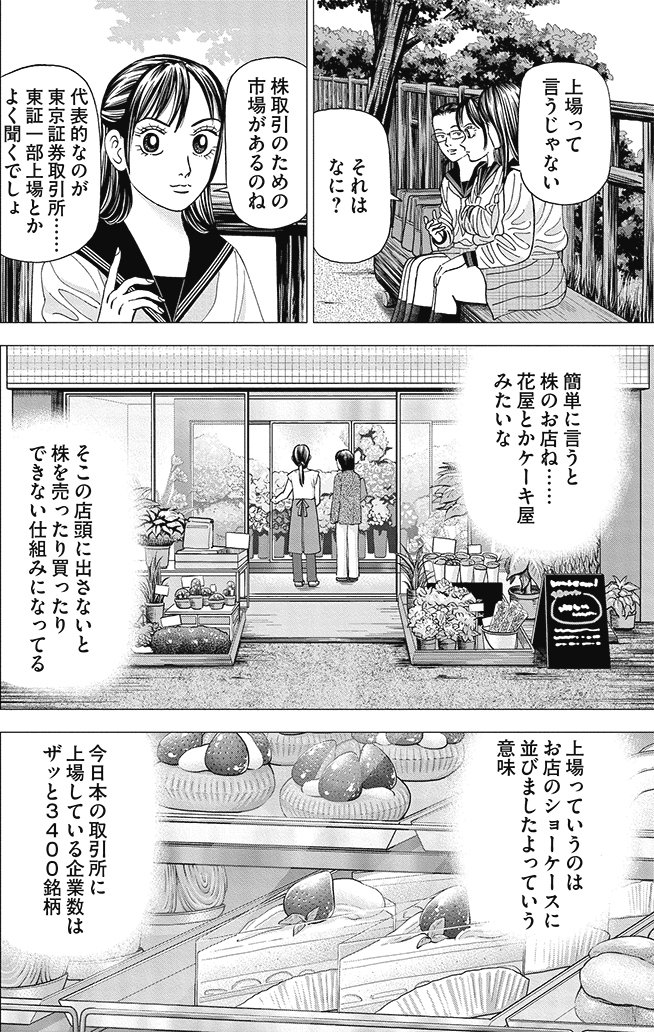 漫画インベスターZ 3巻P42