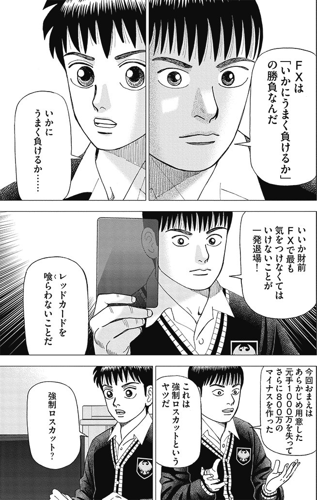 漫画インベスターZ 10巻P130