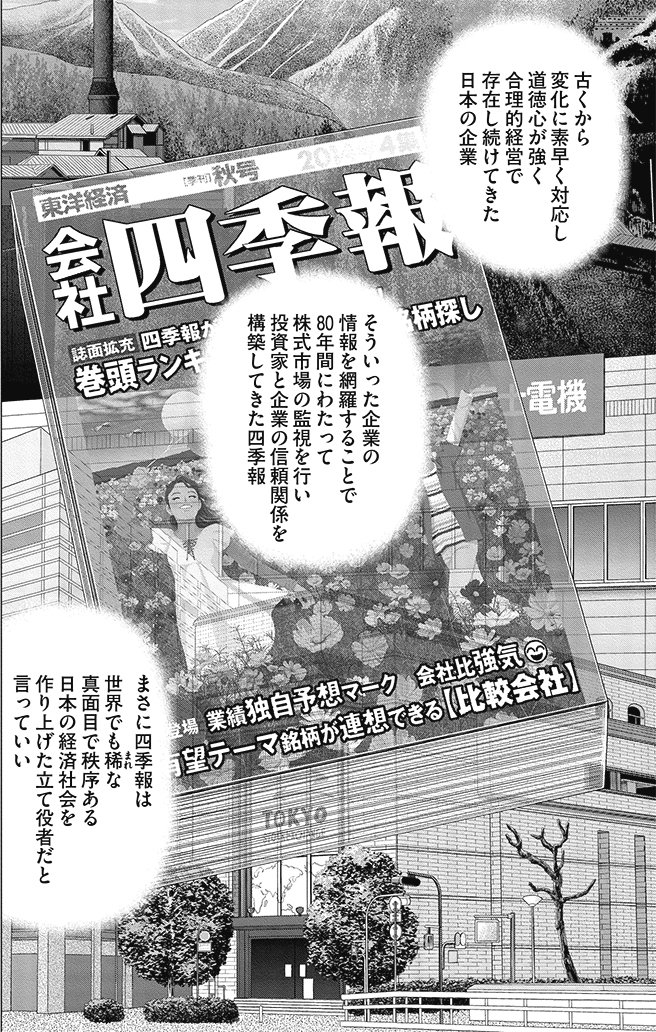 漫画インベスターZ 12巻P84