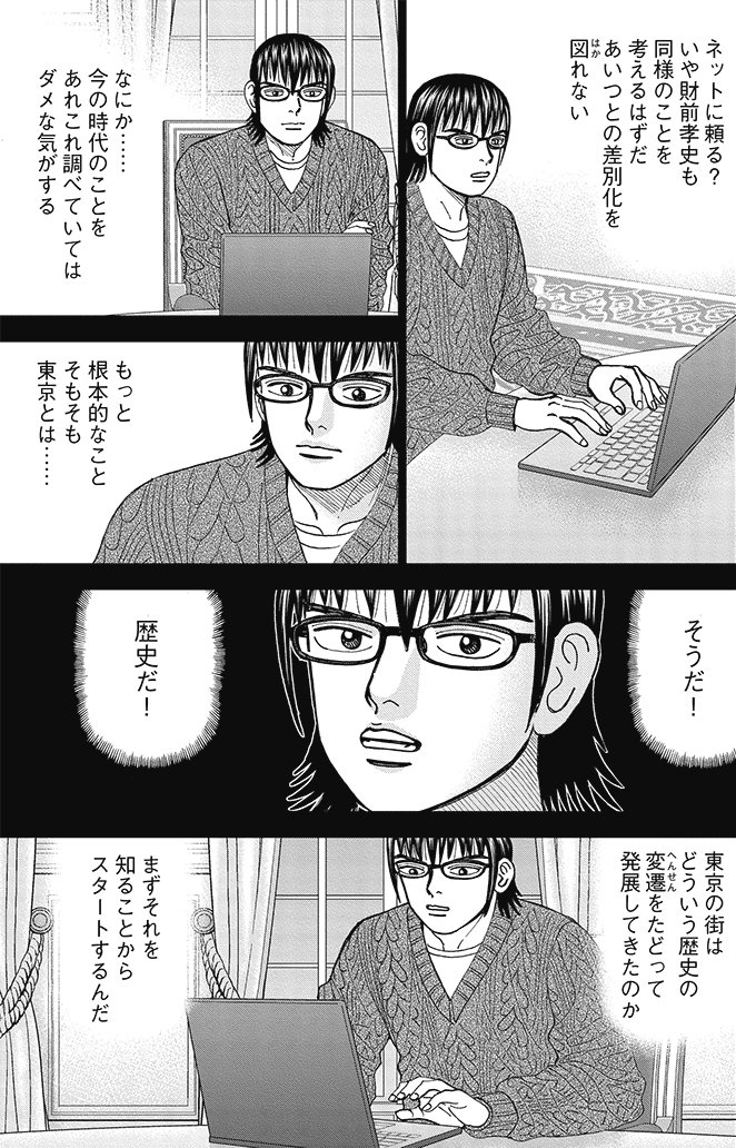 漫画インベスターZ 15巻P11