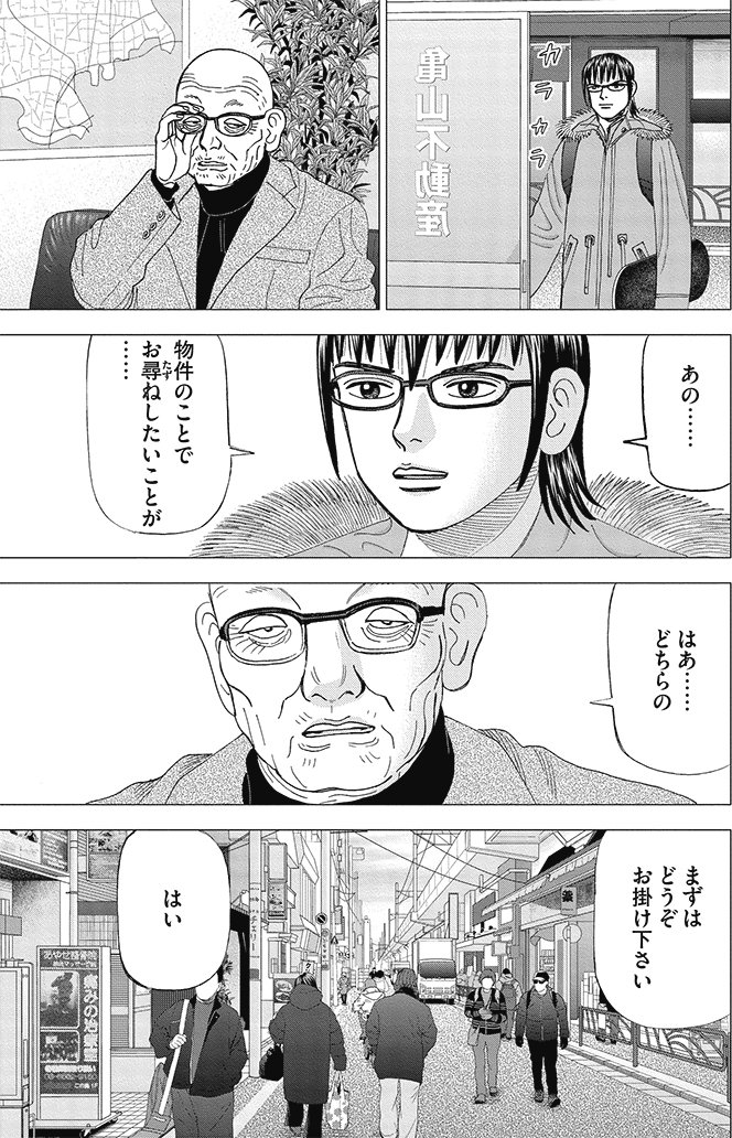 漫画インベスターZ 15巻P75