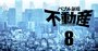 「半年後の地価」先行公開！不動産鑑定士71人の調査結果in東京・大阪・名古屋・福岡