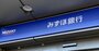 【みずほ合併交渉秘録】一勧との2行合併を望んだ興銀と富士が、3行案に折れた全経緯