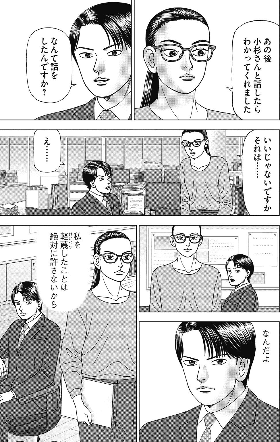 漫画ドラゴン桜2 3巻P65