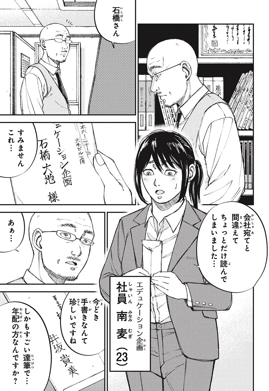 漫画 教育虐待 1話P11