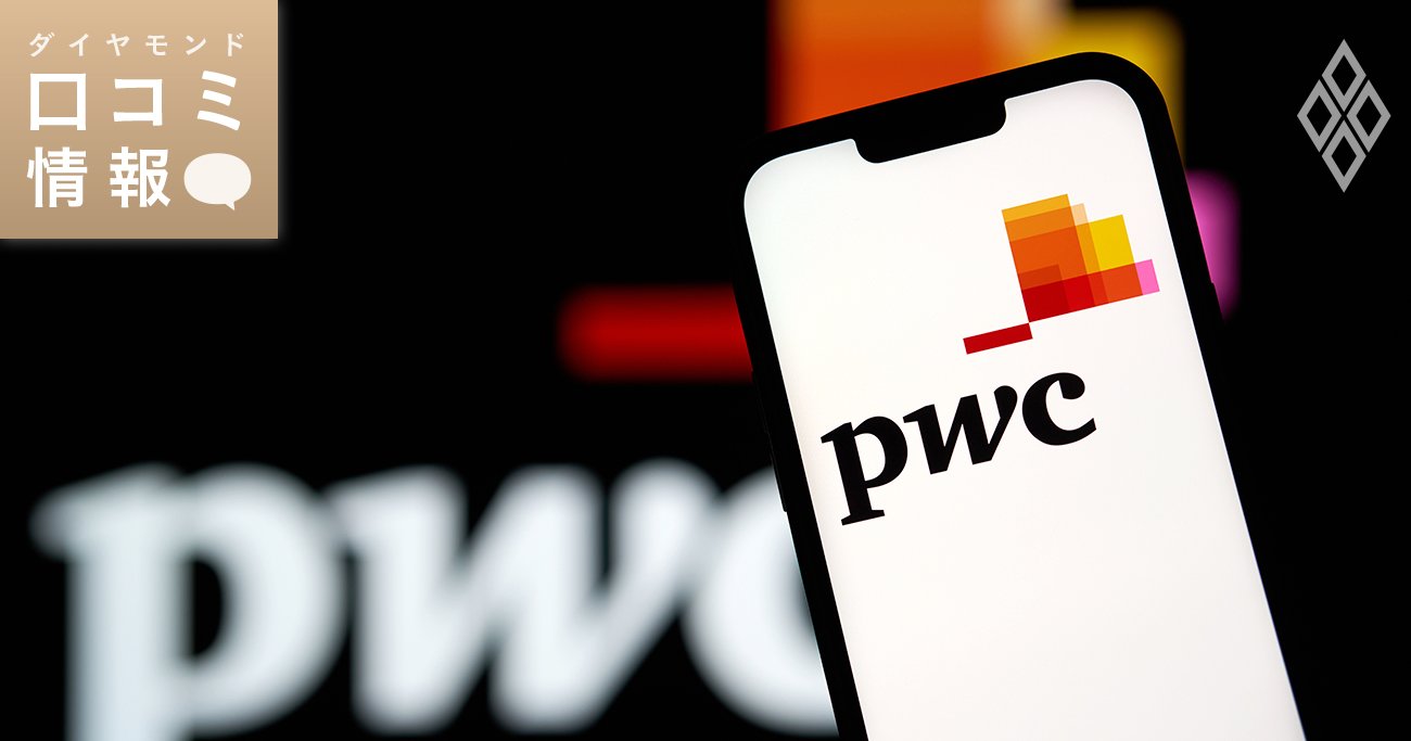 PwCコンサルティング