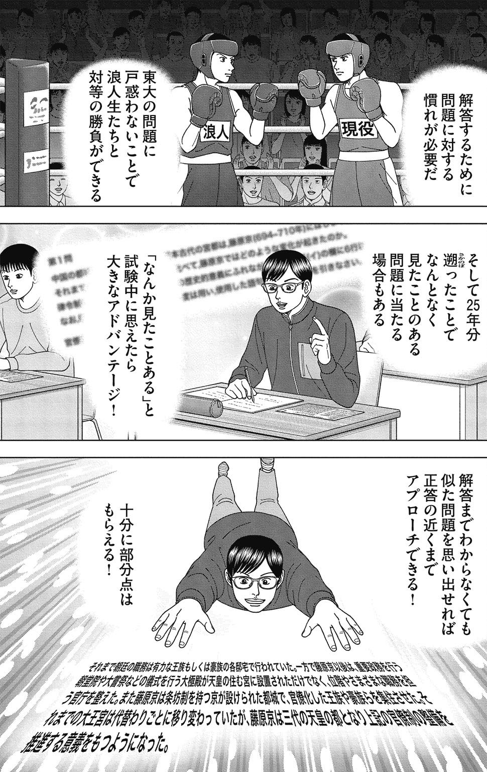 漫画ドラゴン桜2 15巻P153