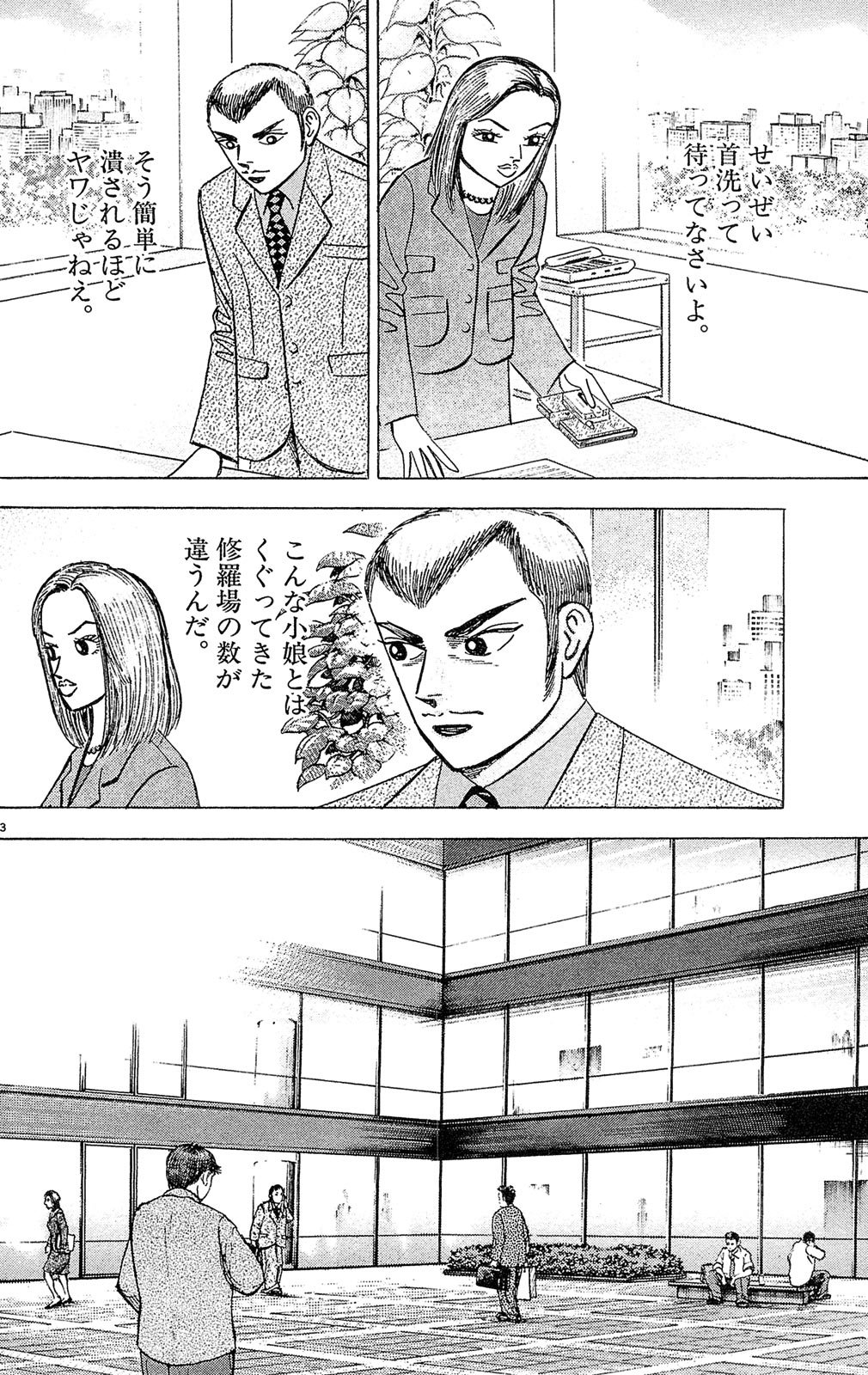 『マネーの拳』(c)三田紀房/コルク 漫画マネーの拳 2巻P166