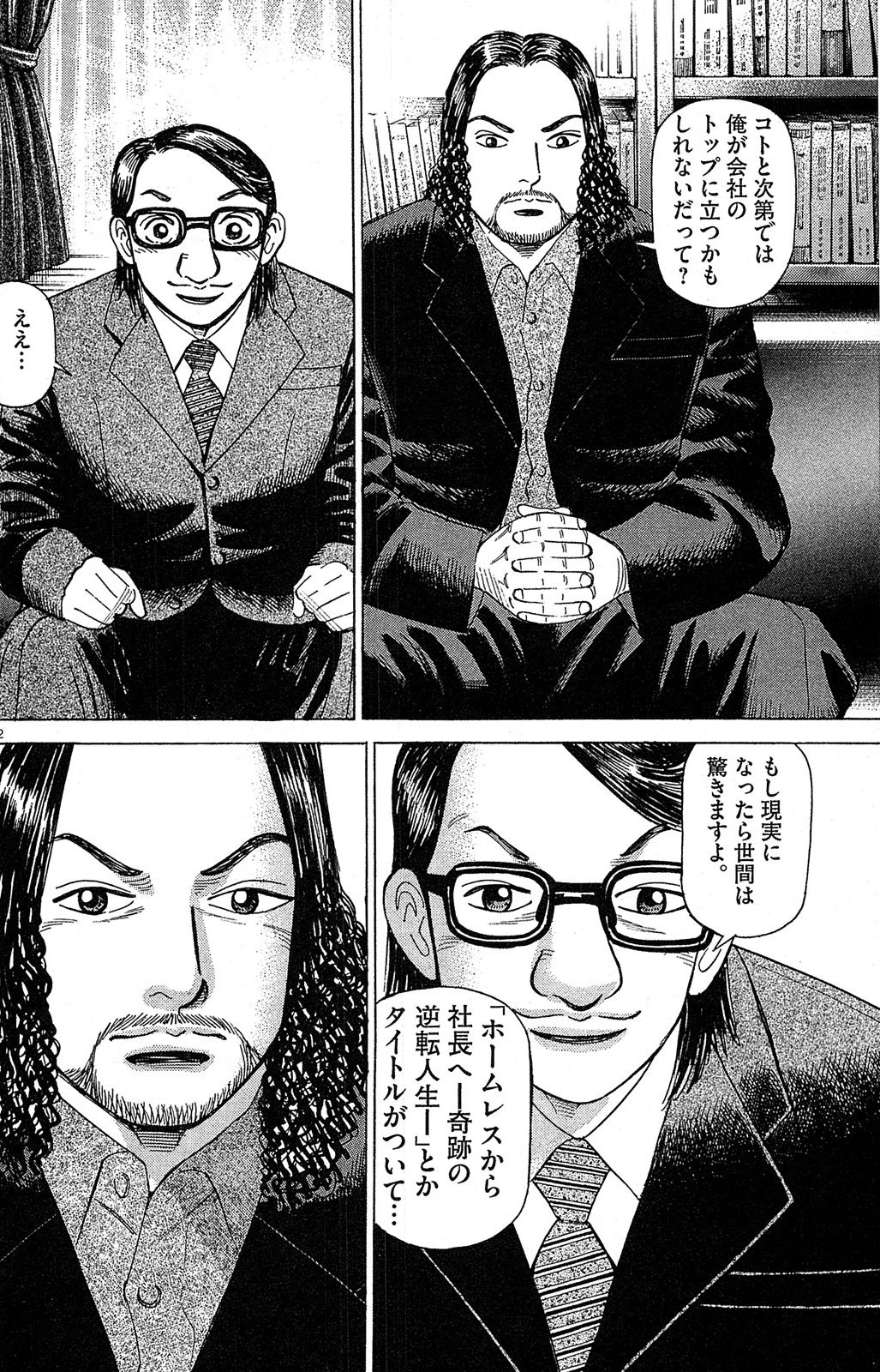 漫画マネーの拳 6巻P164