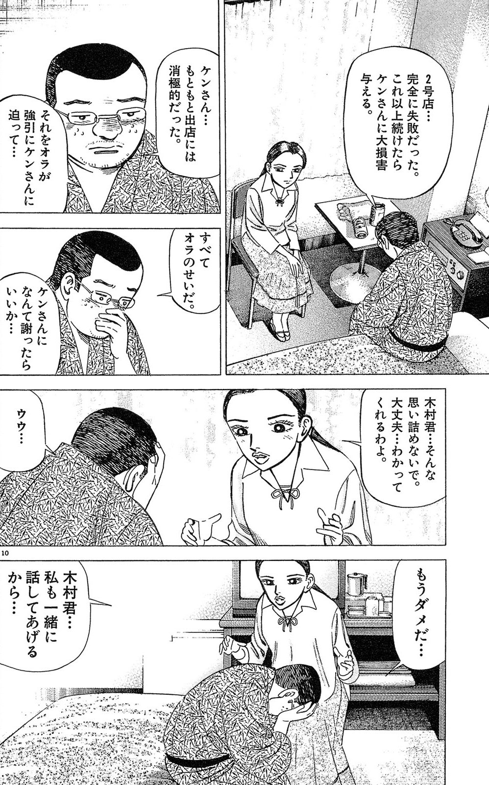 漫画マネーの拳 3巻P148
