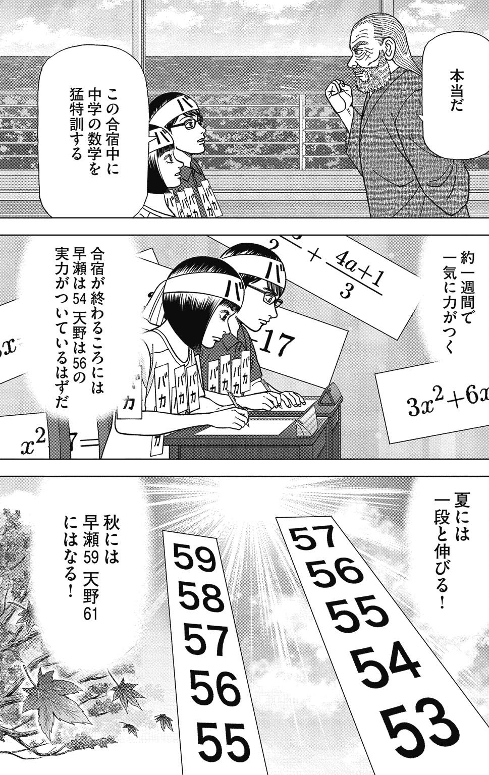 漫画ドラゴン桜2 9巻P125