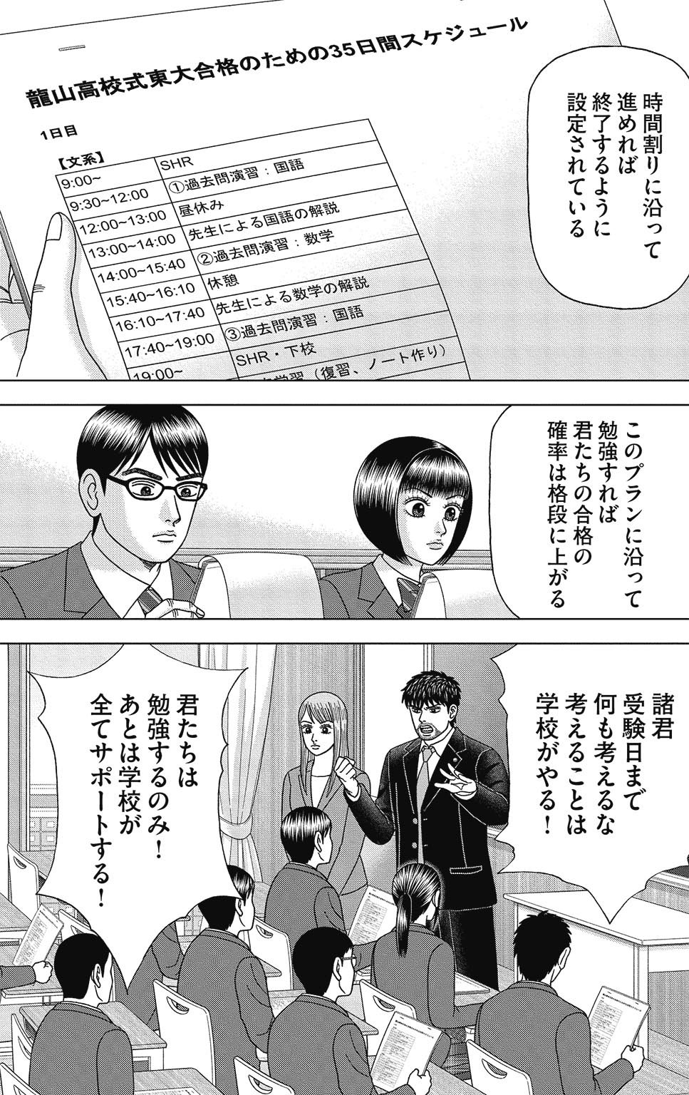 漫画ドラゴン桜2 15巻P155