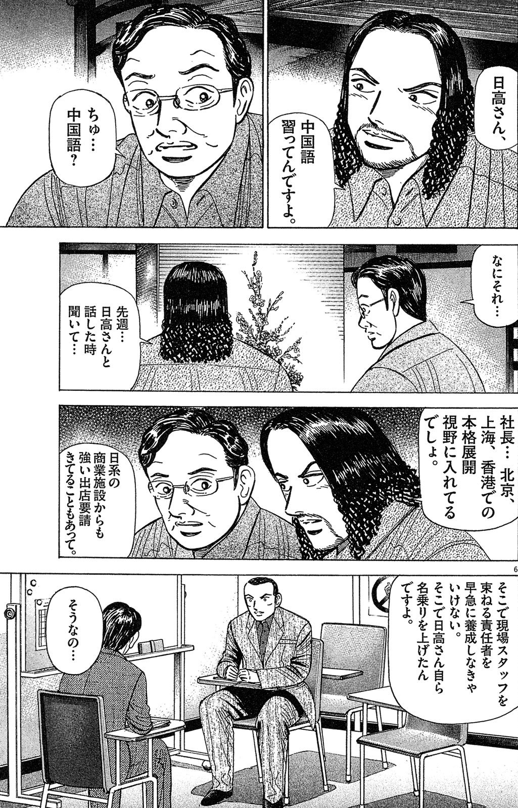漫画マネーの拳 7巻P123