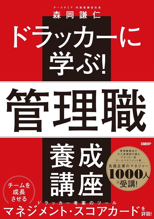 「仕事ができるリーダー」を育てるドラッカーの教えを“5本指の例え”で一発理解する方法