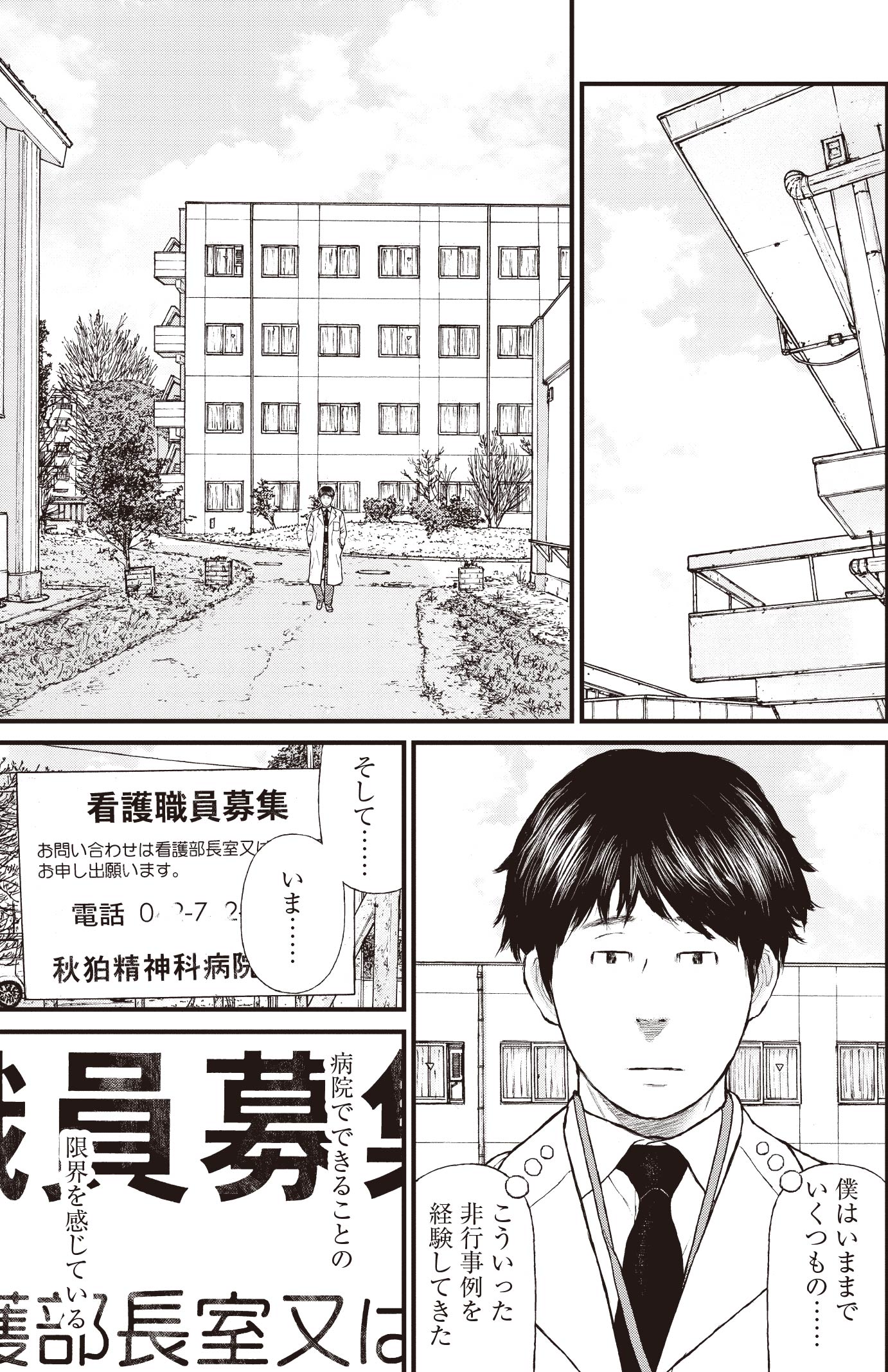『ケーキの切れない非行少年たち』（c）宮口幸治 鈴木マサカズ／新潮社