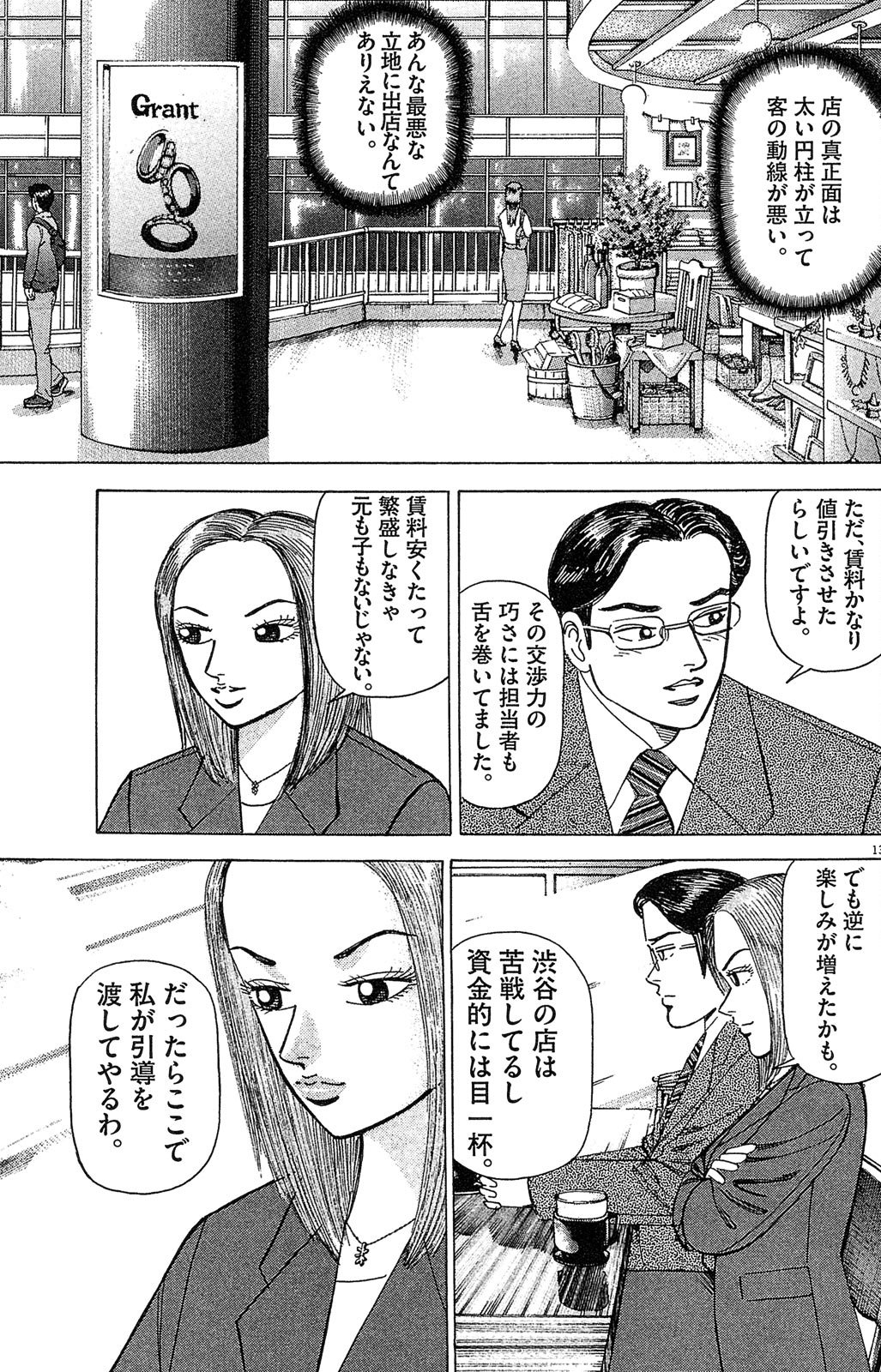 漫画マネーの拳 4巻P173