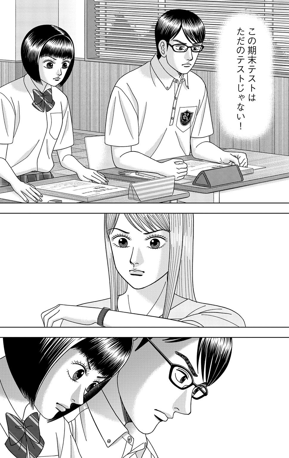 漫画ドラゴン桜2 12巻P116