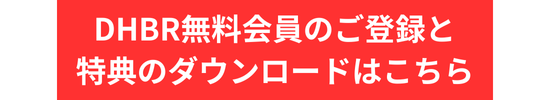 ハーバード