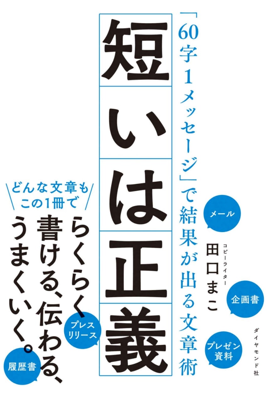 文章がうまい人は、「たった一つのルール」を破らない〈注目記事〉