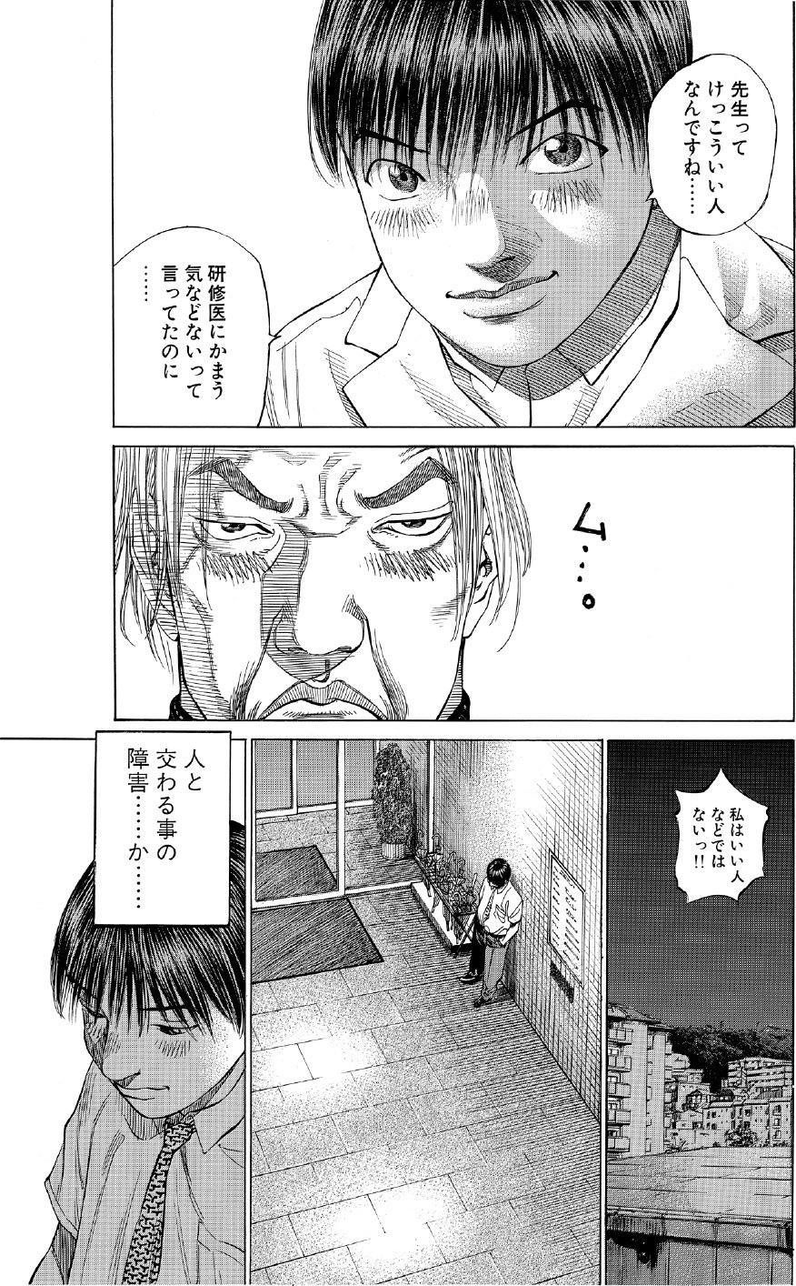 ブラックジャックによろしく　佐藤秀峰