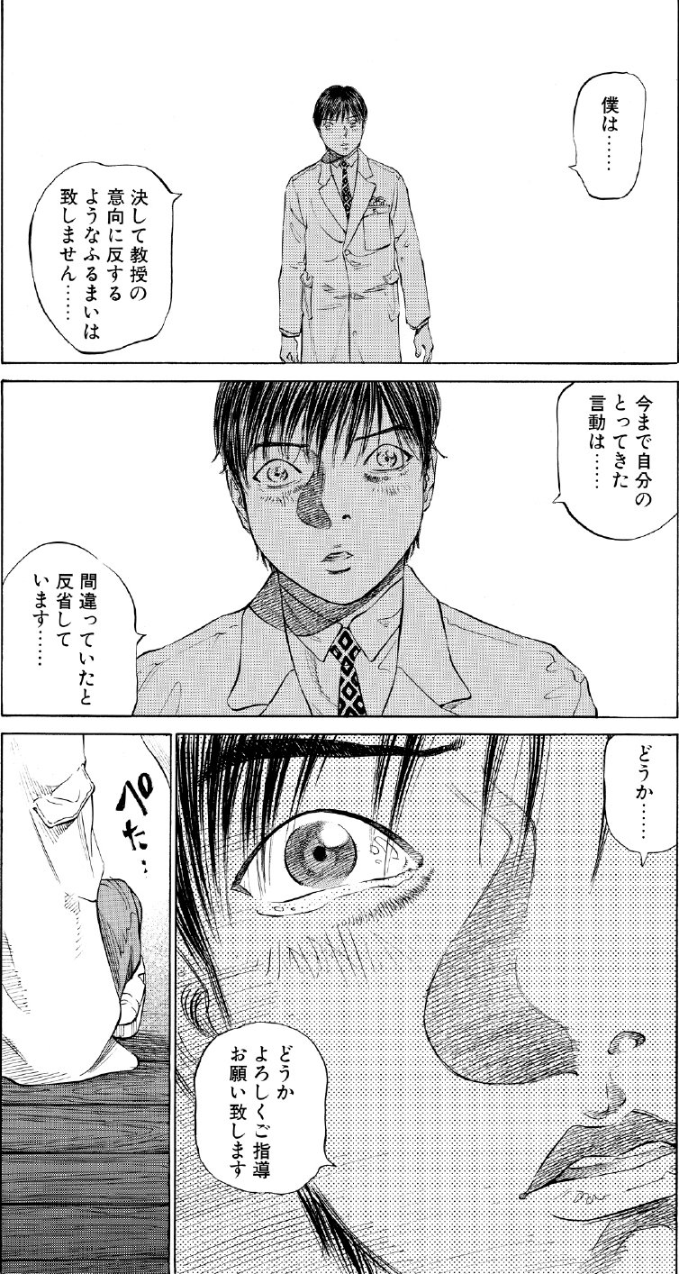 ブラックジャックによろしく　佐藤秀峰