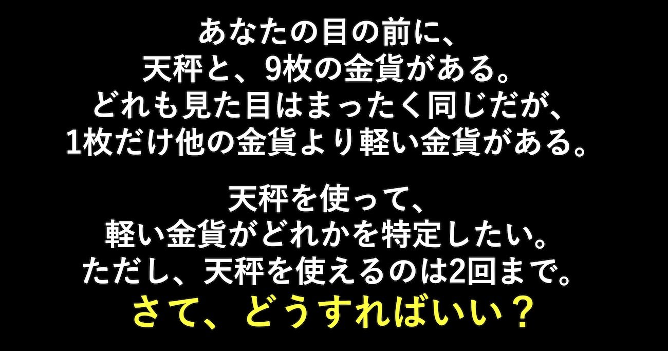 「9歳の男の子」からも感想が届く。異例のビジネス書で紹介されている「頭のいい人だけが解ける問題」とは？