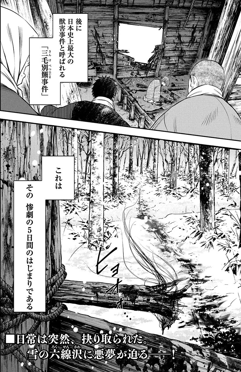 『羆嵐』（c）吉村昭（原作）加藤キャシー（漫画）／新潮社
