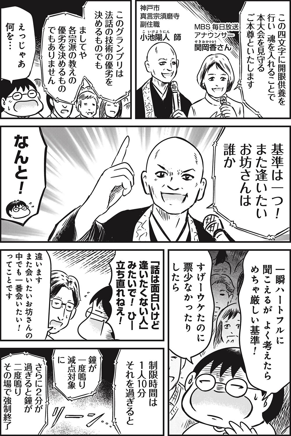 『カラスヤサトシの終活レボリューション』（c）カラスヤサトシ／鎌倉新書