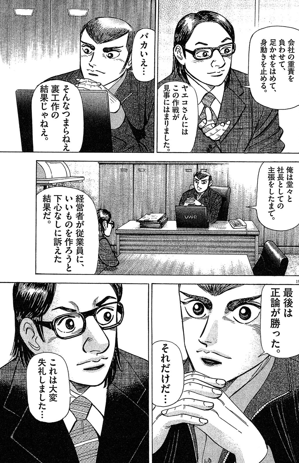 漫画マネーの拳 8巻P143