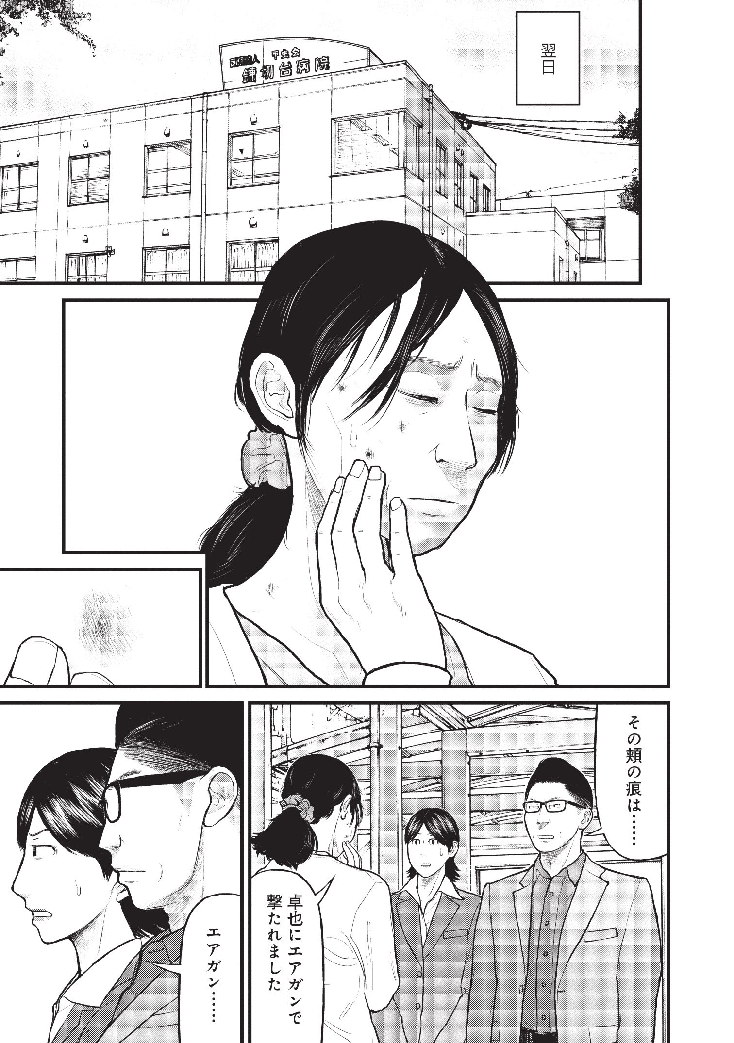 『「子供を殺してください」という親たち』原作：押川剛 漫画：鈴木マサカズ／新潮社