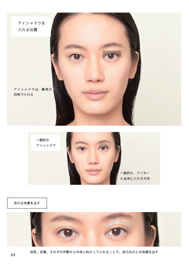 一重、奥二重の人にも似合う!<br />アジア人の目を美しく見せるアイシャドウの入れ方