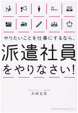 実は「安定、勝ち組」だった派遣社員という働き方