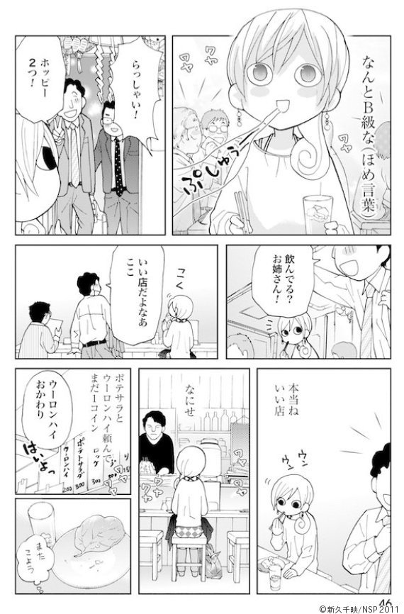 人気マンガ『ワカコ酒』作者、「ひとり飲みって怖くない」