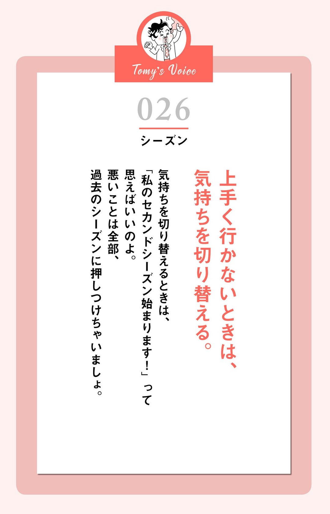物事が上手く行かないときは<br />こうしてみ!