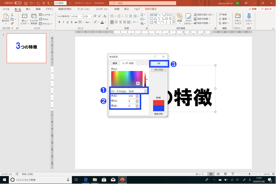 パワーポイントで「独自の色」をつくって、<br />「印象的なプレゼン資料」をつくる“裏ワザ”とは?